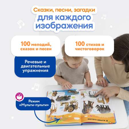 Говорящая книжка BertToys большая нажималка животные