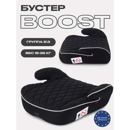 Автокресло MOWbaby Boost Black группа 2-3 15-36кг