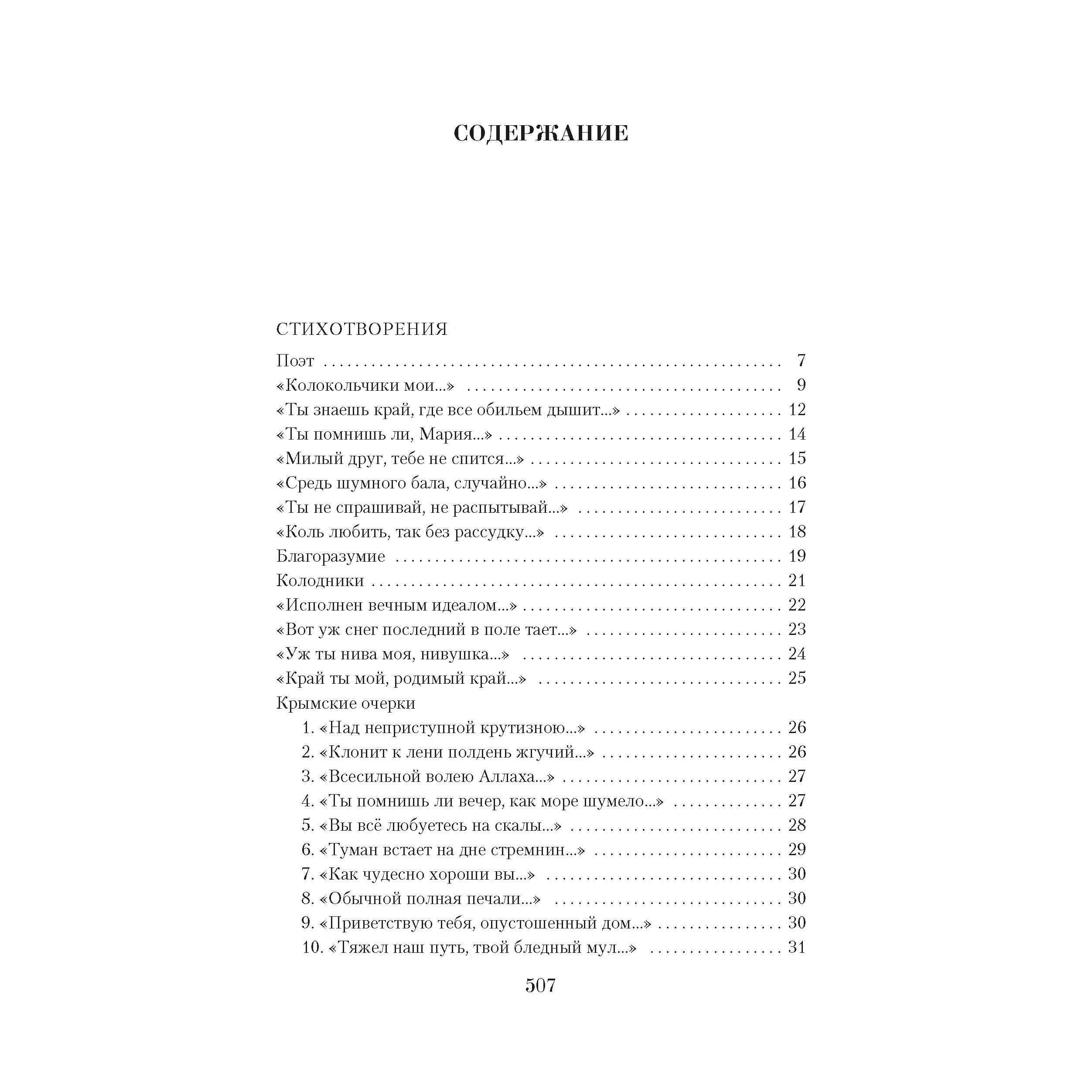 Книга АЗБУКА Малое собрание сочинений Толстой А.К. Малое собрание сочинений - фото 3