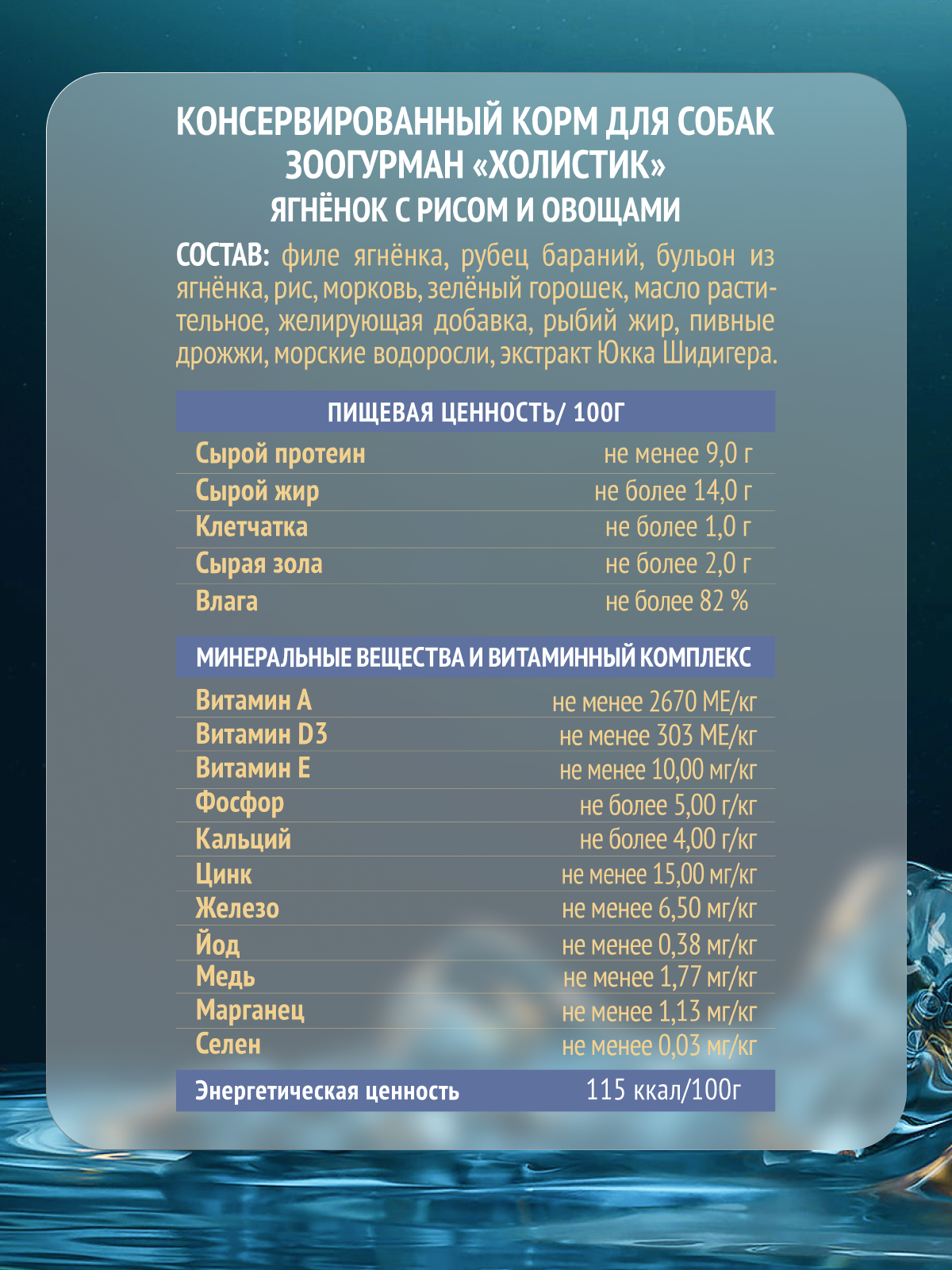 Корм влажный Зоогурман HOLISTIC Ягненок с рисом и овощами, 350 г х 12 шт - фото 3