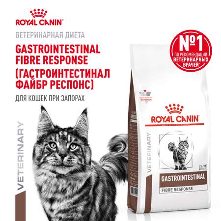 Корм для кошек ROYAL CANIN Fibre Response FR31 при запоре 2кг