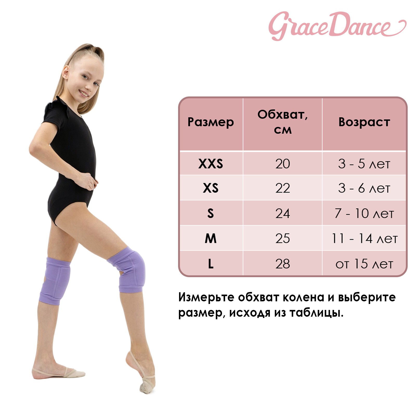 Наколенники Grace Dance для гимнастики и танцев с уплотнителем. размер XXS 3-5 лет. цвет розовый - фото 8