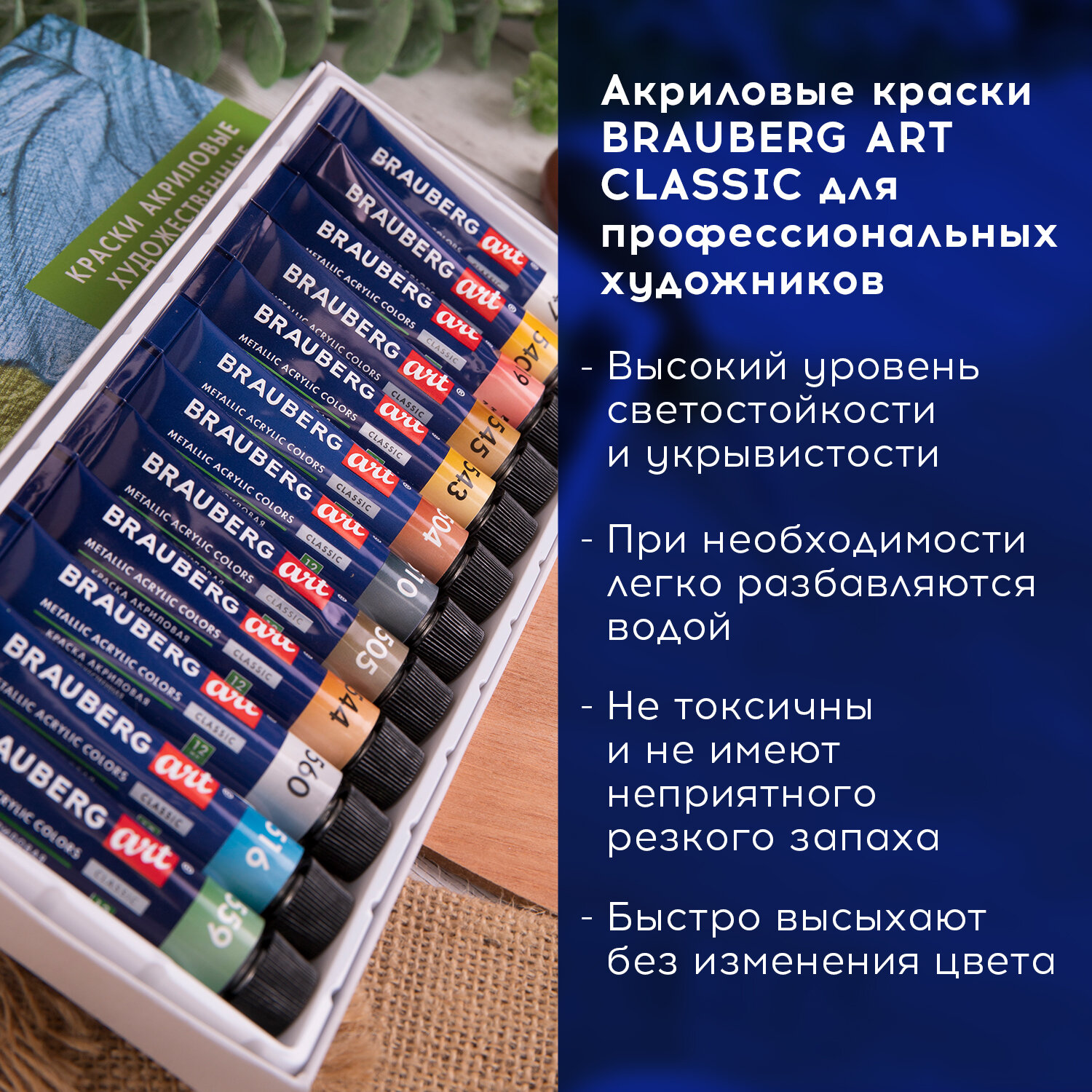 Краски акриловые Brauberg художественные металлик Art Classic 12 штук в тубах 12 мл - фото 3