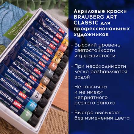 Краски акриловые Brauberg художественные металлик Art Classic 12 штук в тубах 12 мл