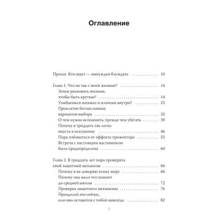 Книга МИФ Важные 30 Что нужно знать уже сейчас чтобы не упустить свою жизнь