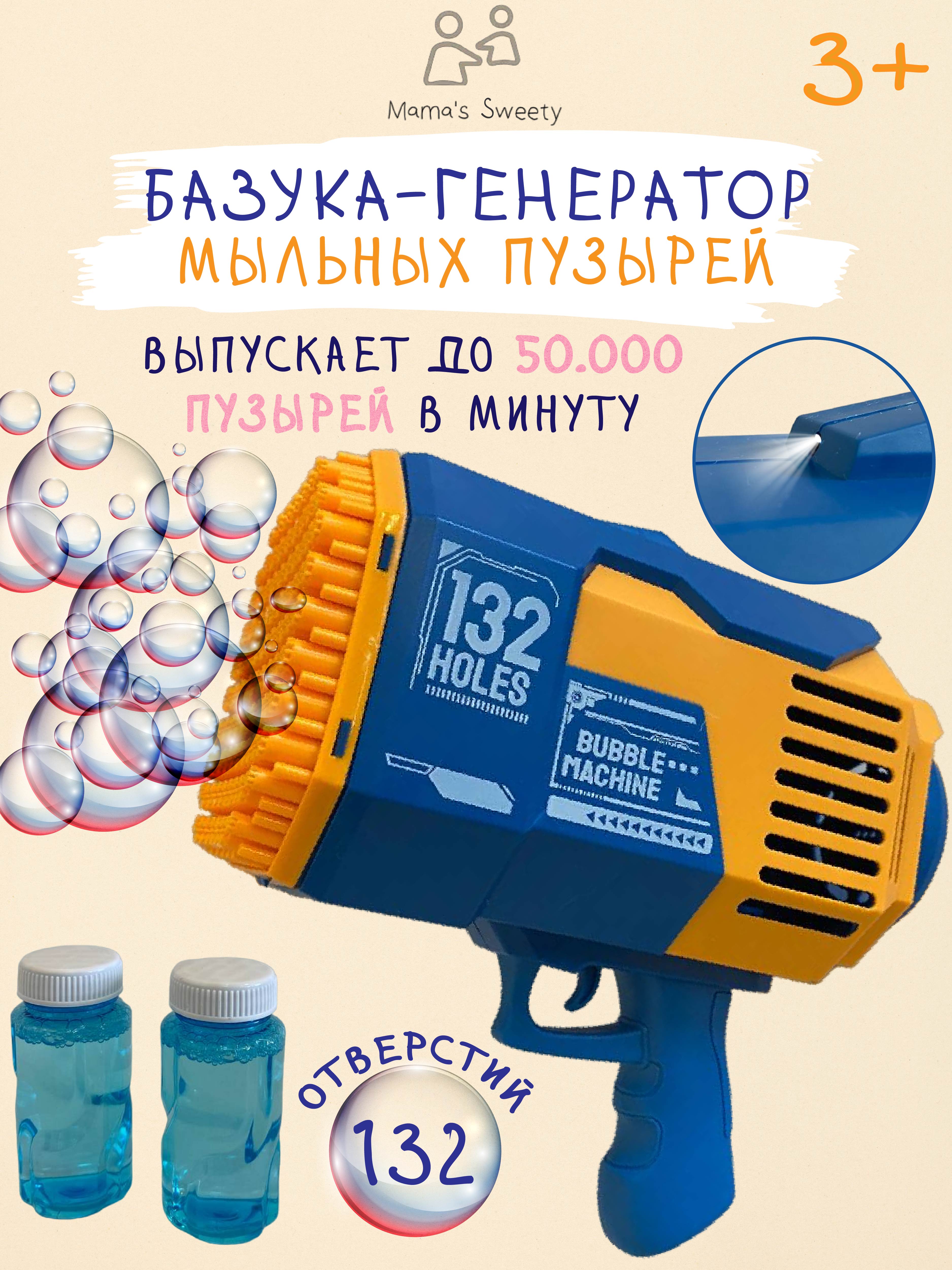 Базука-пистолет Mamas Sweety генератор мыльных пузырей синий - фото 1