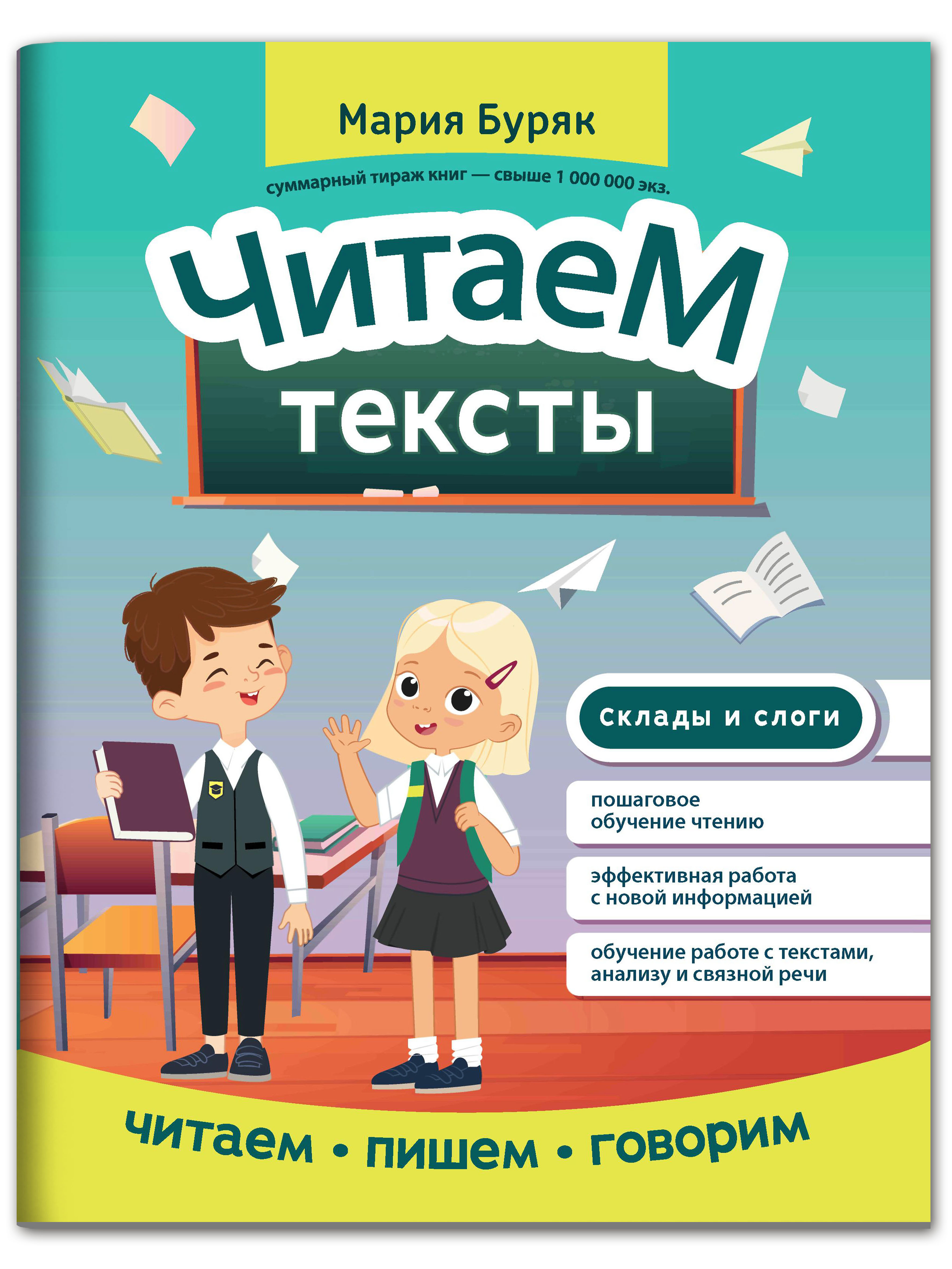 Книга ТД Феникс Читаем тексты - фото 1