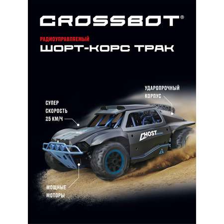 Автомобиль РУ CROSSBOT