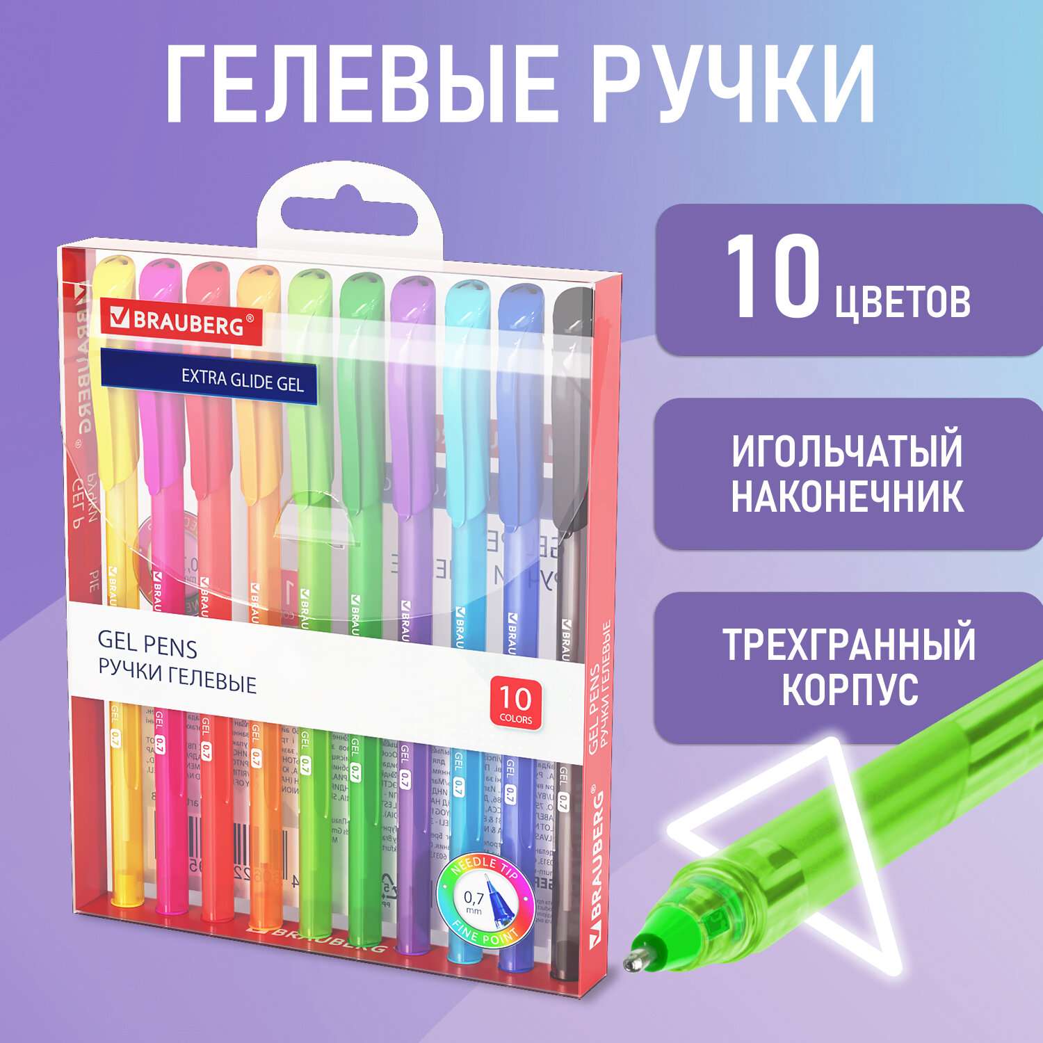 Ручки гелевые Brauberg цветные набор 10 цветов трехгранные - фото 1