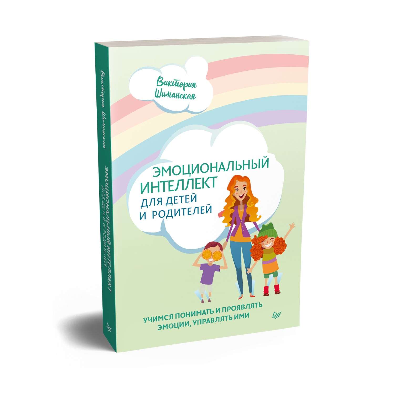 Книга ПИТЕР Эмоциональный интеллект для детей и родителей Учимся понимать и проявлять эмоции управлять ими - фото 2