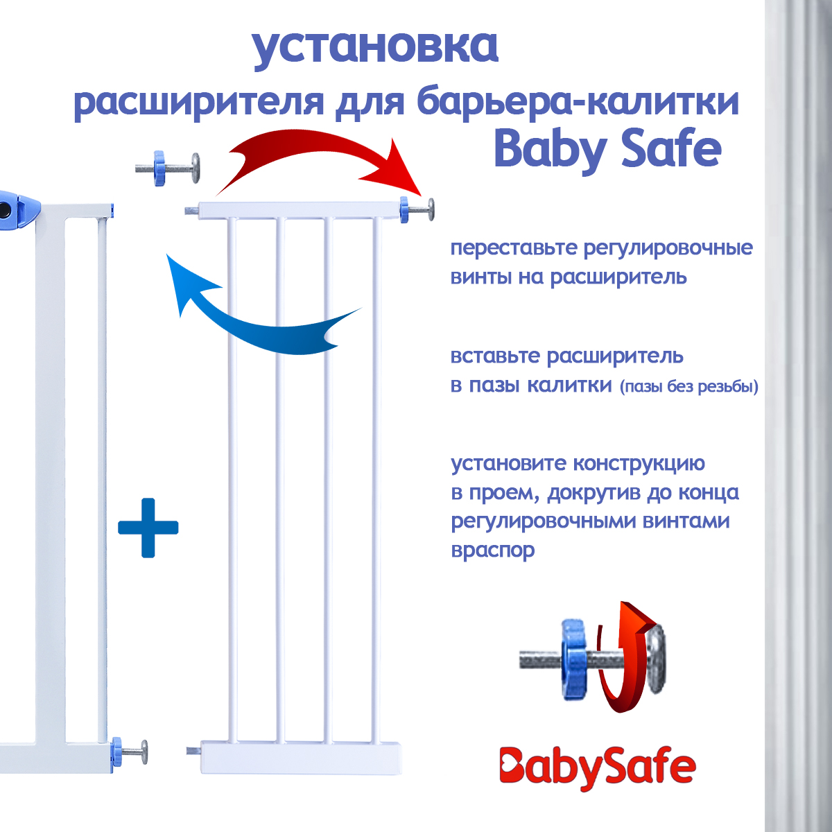 Расширитель для ворот Baby Safe EP2-28W - фото 3