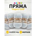 Пряжа Alize мягкая теплая для шарфов кардиганов Angora Gold 100 гр 550 м 5 мотков 514 голубой лед