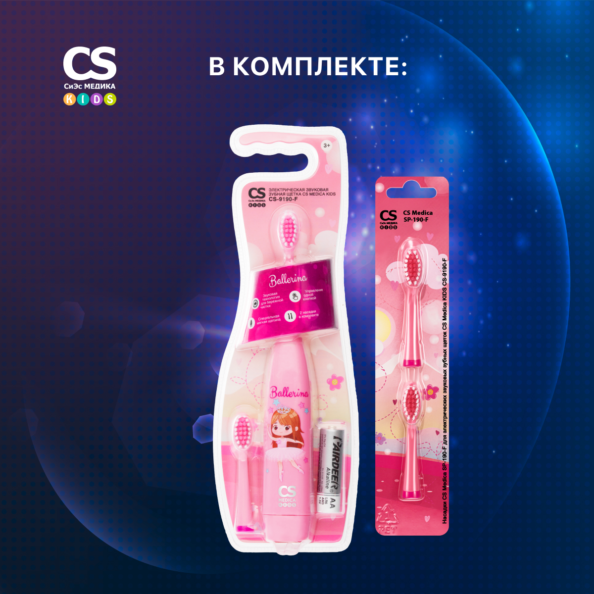 Зубная щетка CS MEDICA KIDS CS-9190-F - фото 6