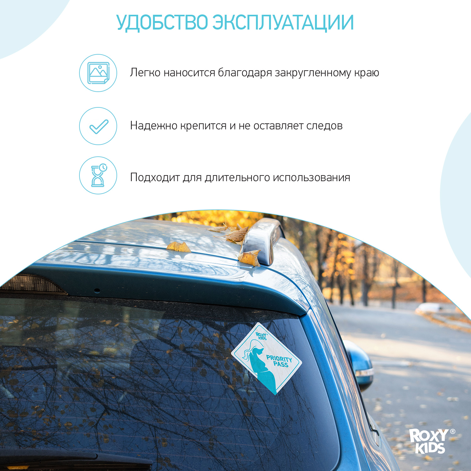 Наклейка для авто виниловая ROXY-KIDS PRIORITY PASS цвет белый - фото 5