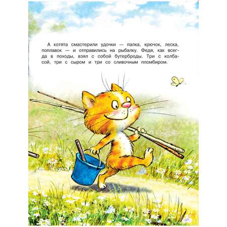 Книга Детская литература Как Федя Вася и Тося на рыбалку ходили