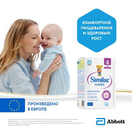 Молочко Similac Классик 4 600г с 18месяцев