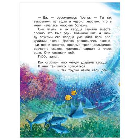 Энциклопедия АСТ Тайны океана Сказки для почемучки