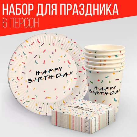 Набор посуды Страна карнавалия «Happy birthday» салфетки 20 шт. стаканы 6 шт. тарелки 6 шт.