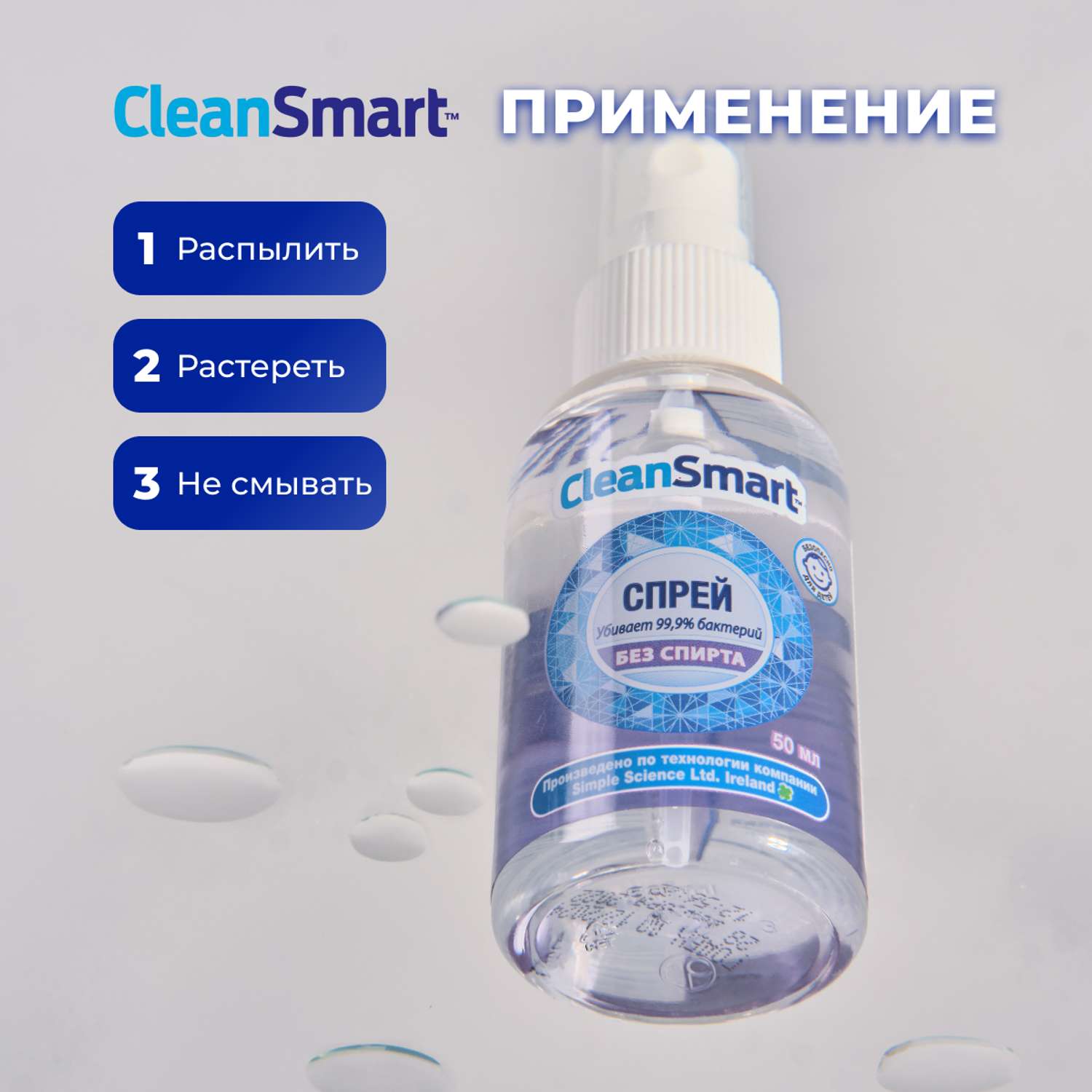 Антибактериальный спрей CleanSmart Антисептик для рук и поверхностей санитайзер для всей семьи 50 мл - фото 7