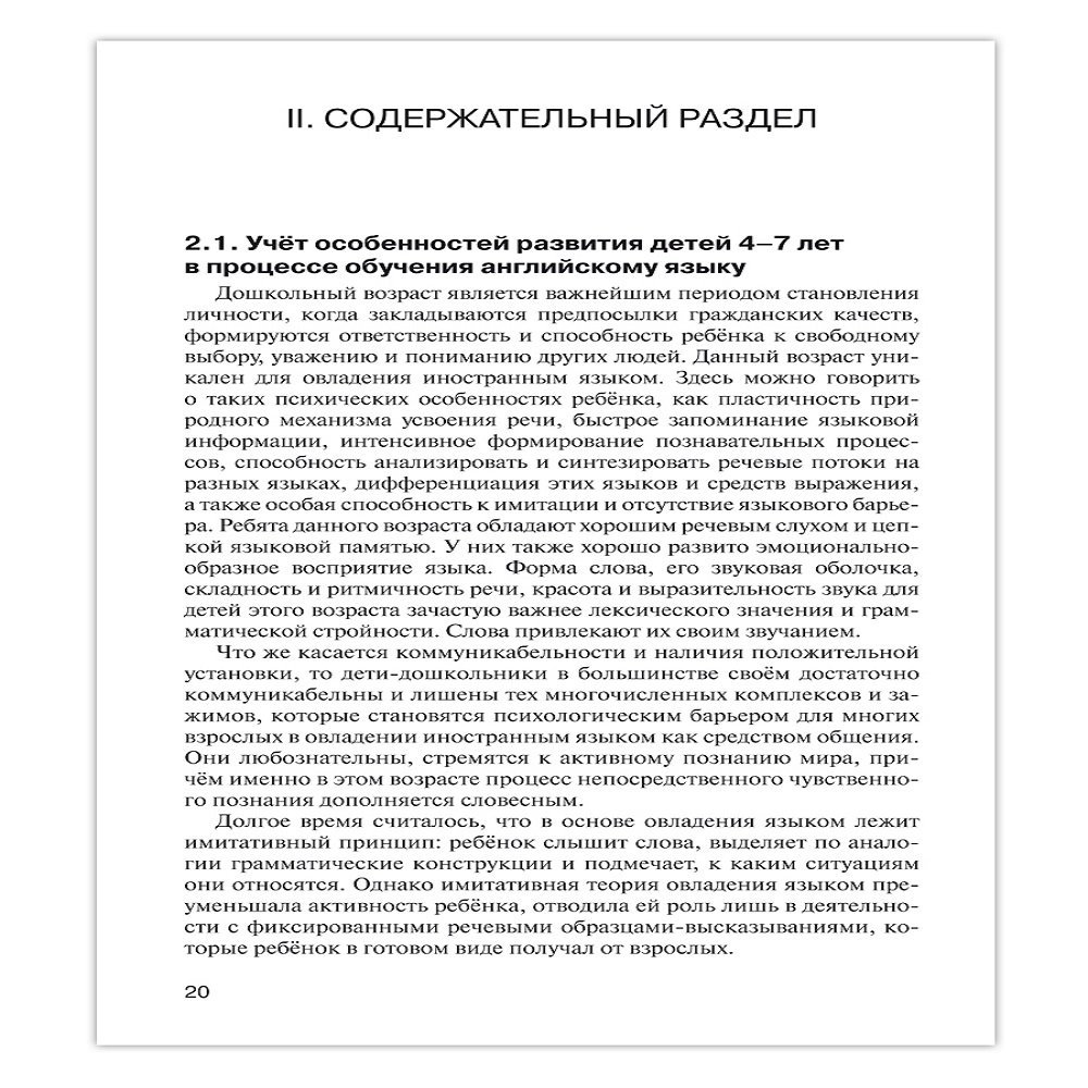 Книга Русское Слово Парциальная образовательная программа «Английский для дошкольников» - фото 3