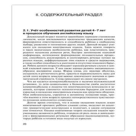 Книга Русское Слово Парциальная образовательная программа «Английский для дошкольников»