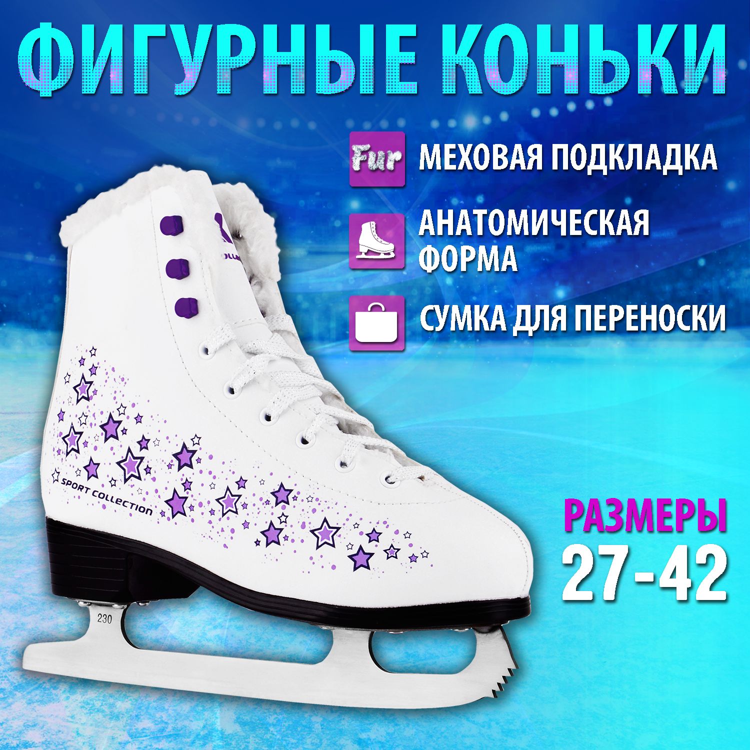 Фигурные коньки Sport Collection Skystar Violet 41 - фото 1