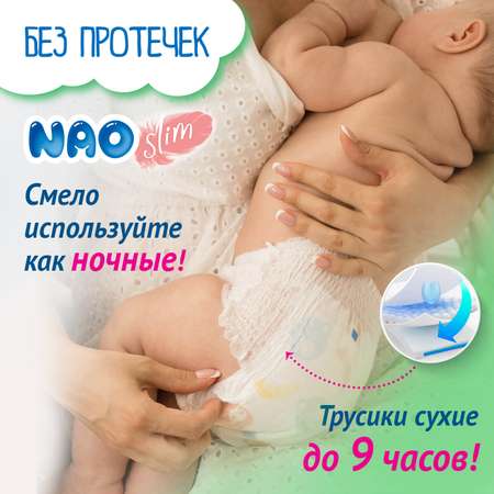 Трусики NAO 50 шт. XXL