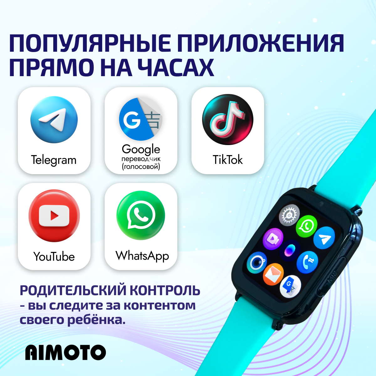 Детские смарт-часы с SIM-картой внутри Aimoto FreeStyle 4G c SIM картой Маруся Telegram WhatsApp Tiktok бирюза - фото 3