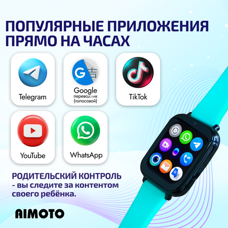 Детские смарт-часы с SIM-картой внутри Aimoto FreeStyle 4G c SIM картой Маруся Telegram WhatsApp Tiktok бирюза