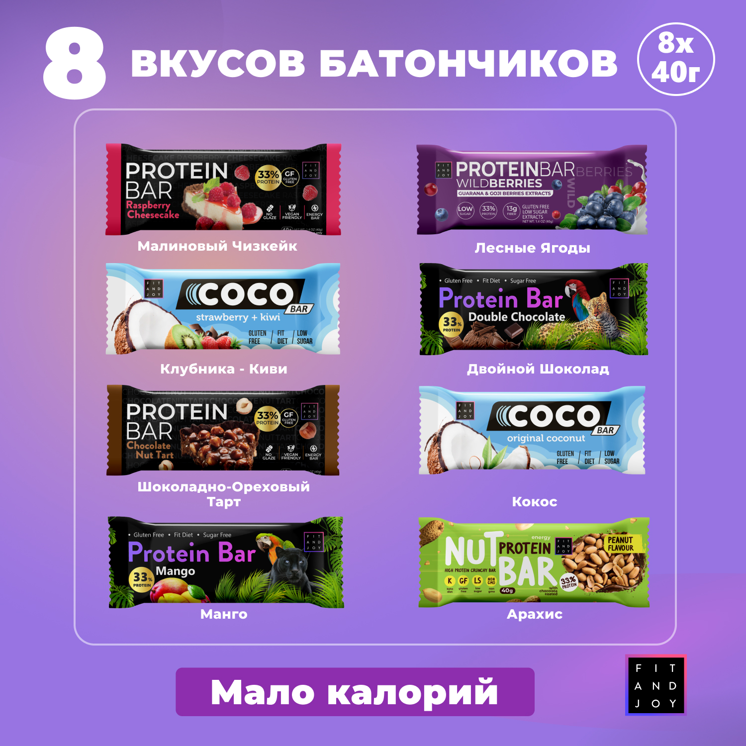 Протеиновые батончики FIT AND JOY спортивные микс 8шт * 40гр - фото 3