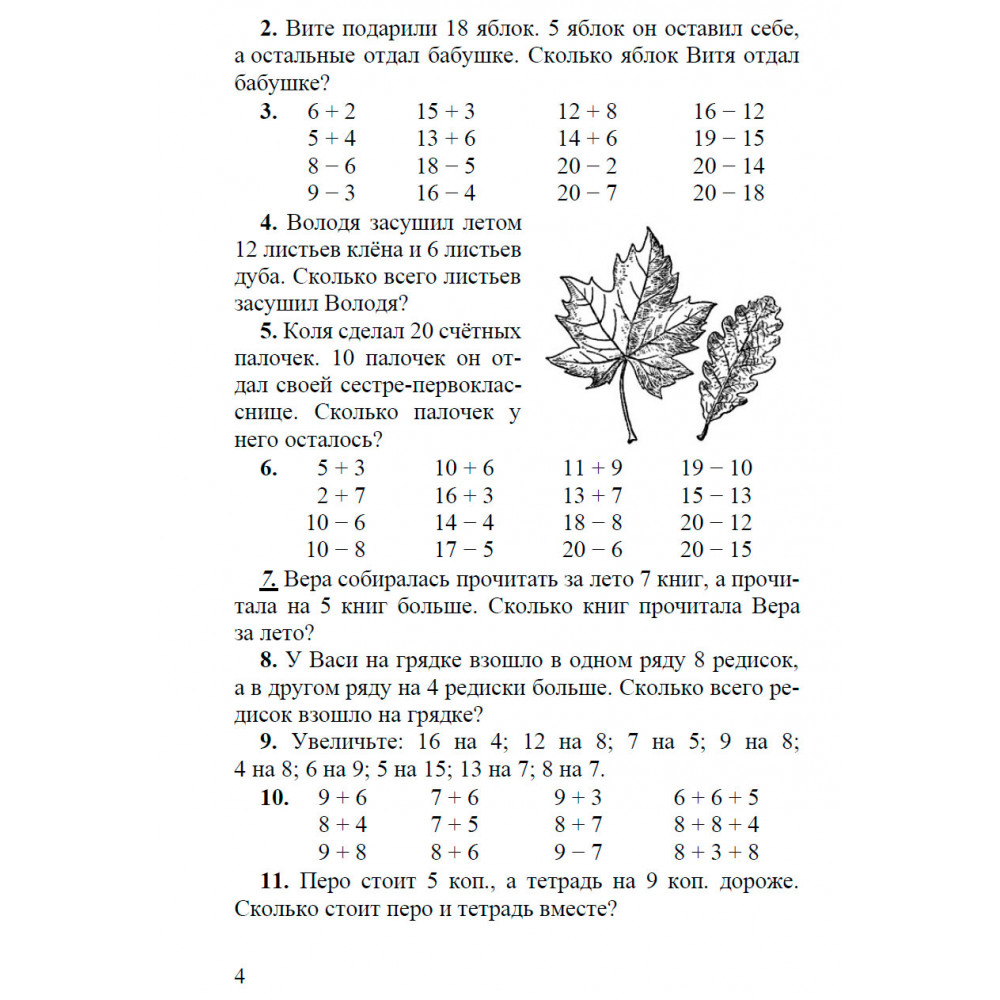 Книга Наше Завтра Арифметика для второго класса. 1957 год - фото 4