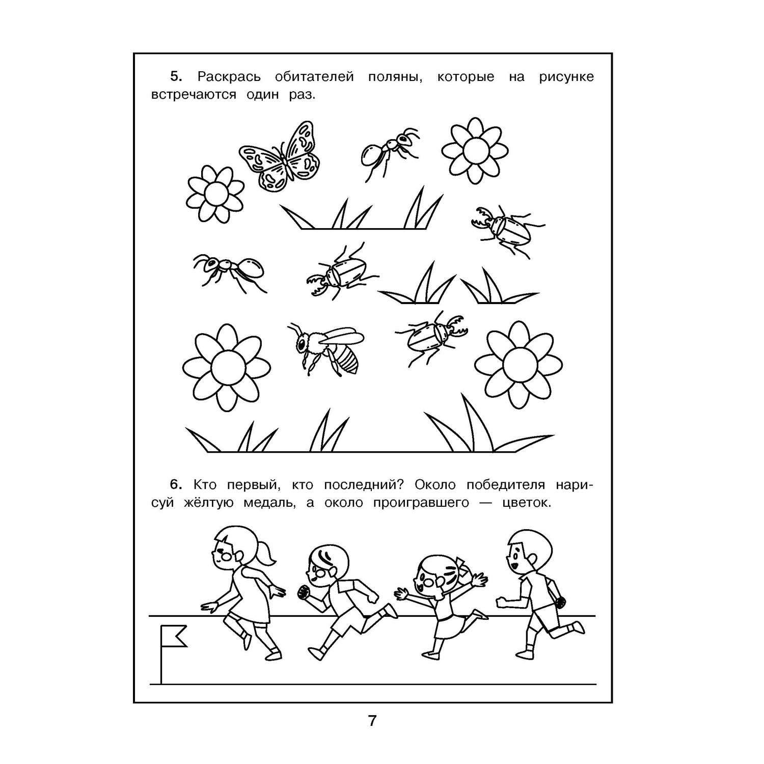 Книга АСТ Числа и цифры - фото 5