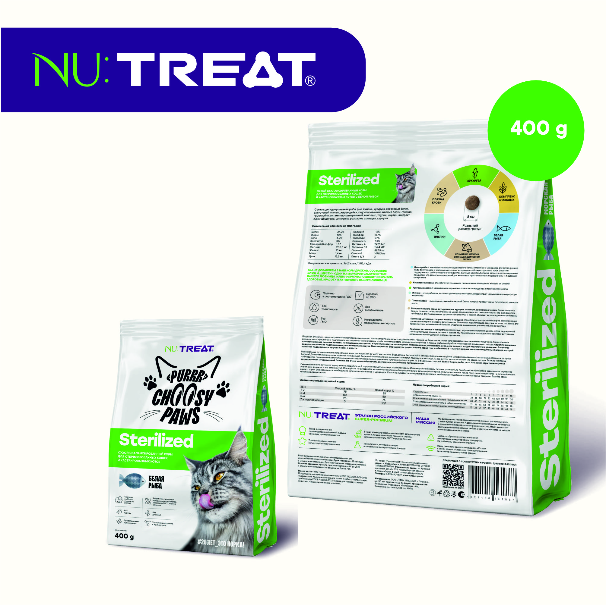 Корм для кошек Nu:Treat Purrr Choosy Paws Sterilized «‎Белая рыба»‎ 400 г - фото 1