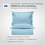 Комплект постельного белья SONNO by Julia Vysotskaya 2-спальный цвет Туманно-голубой