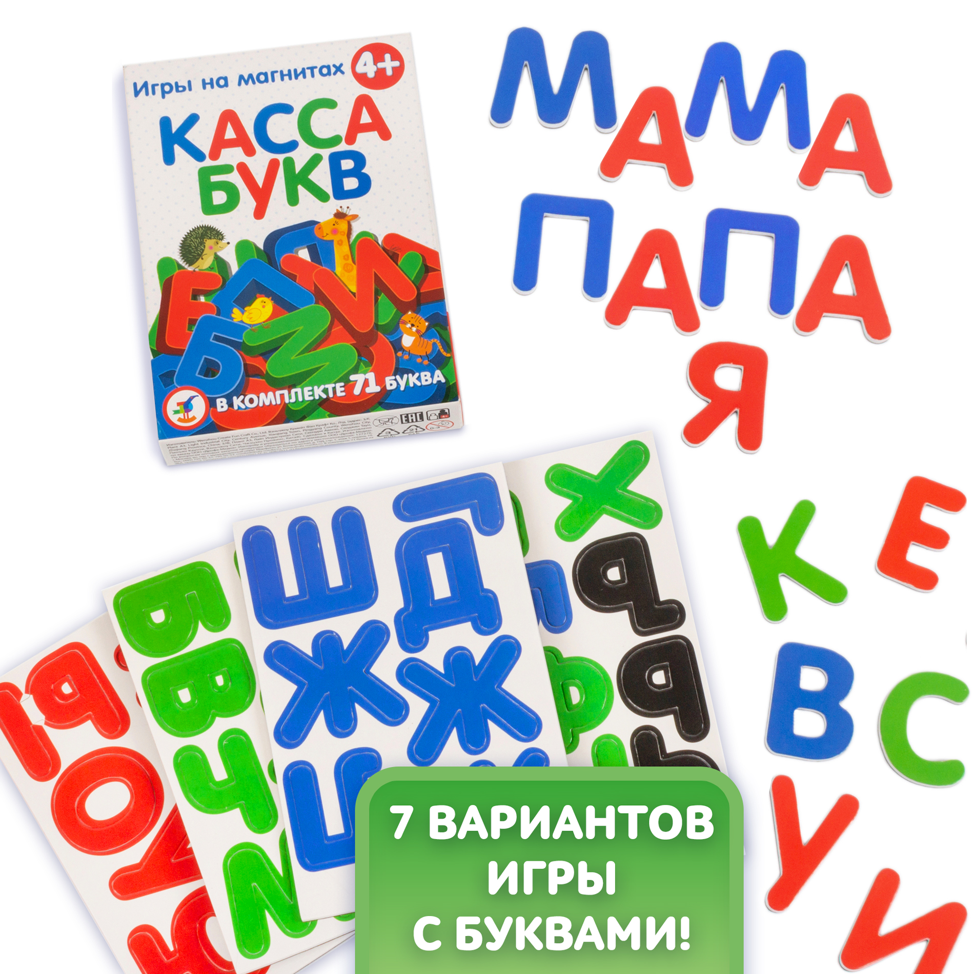 Игра развивающая Дрофа-Медиа Магнит в коробке. Касса букв 4301 купить по  цене 514 ₽ в интернет-магазине Детский мир