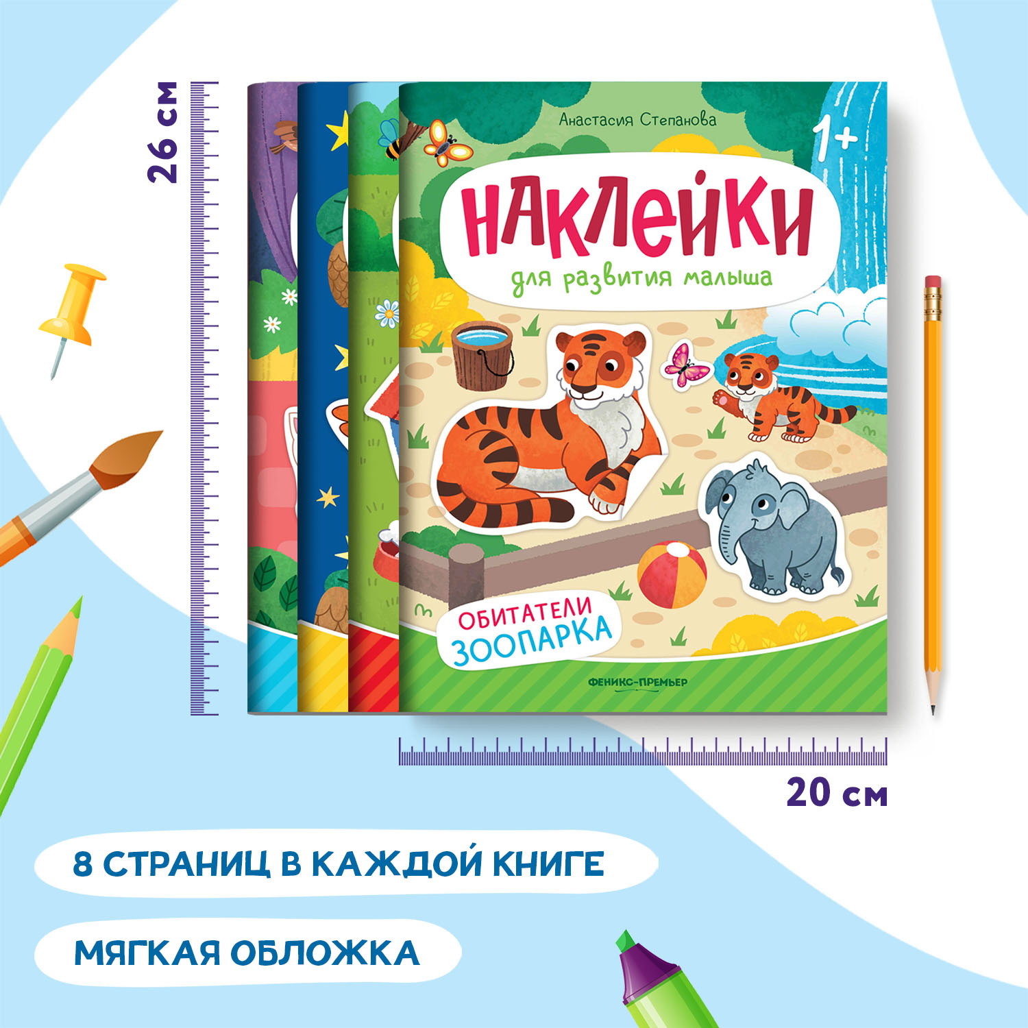 Набор из 4 книг Феникс Премьер Наклейки для развития малыша - фото 4