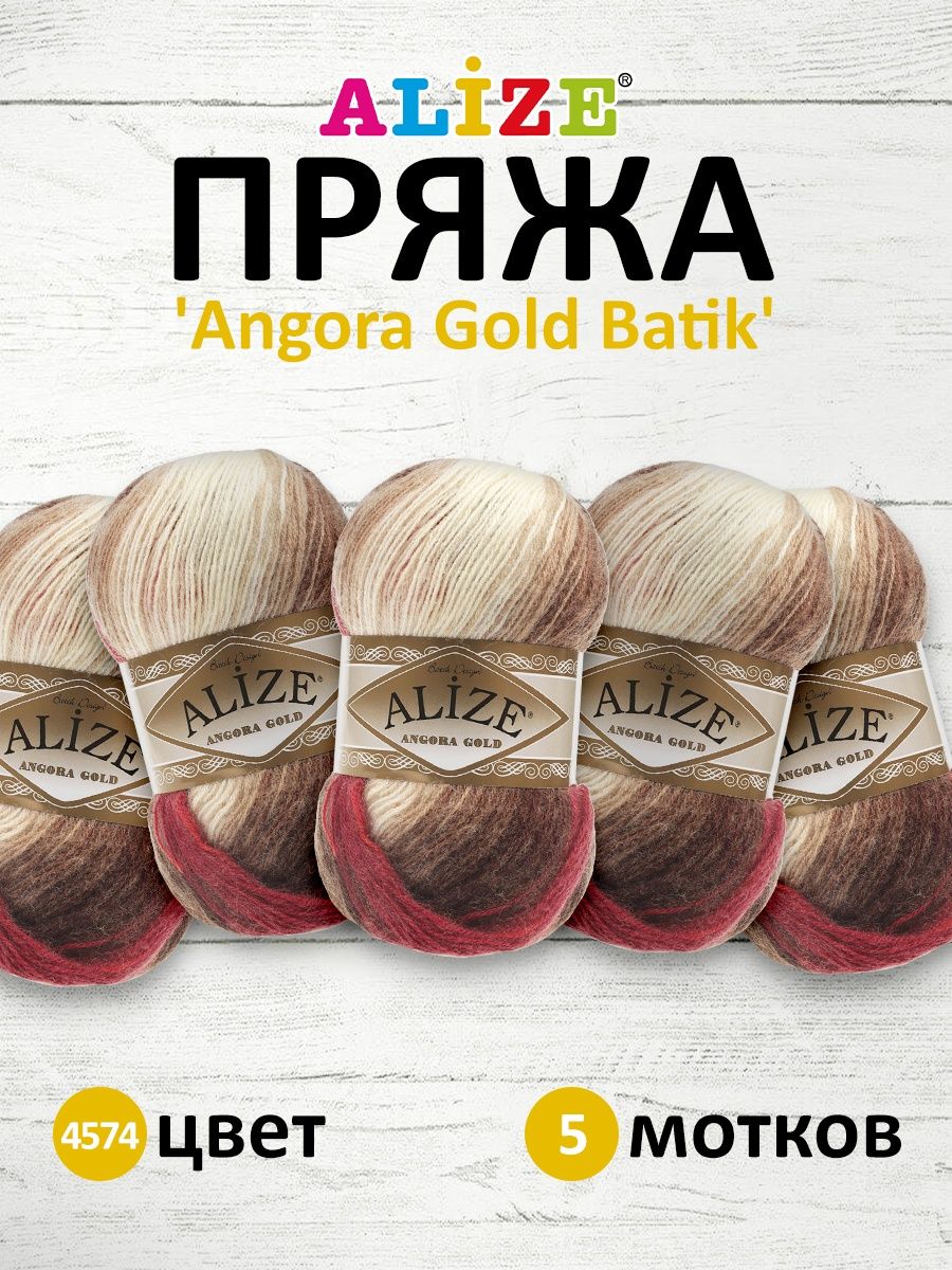 Пряжа Alize для вязания зимних вещей Angora Gold Batik 100 гр 550 м 5 мотков 4574 секционный - фото 1