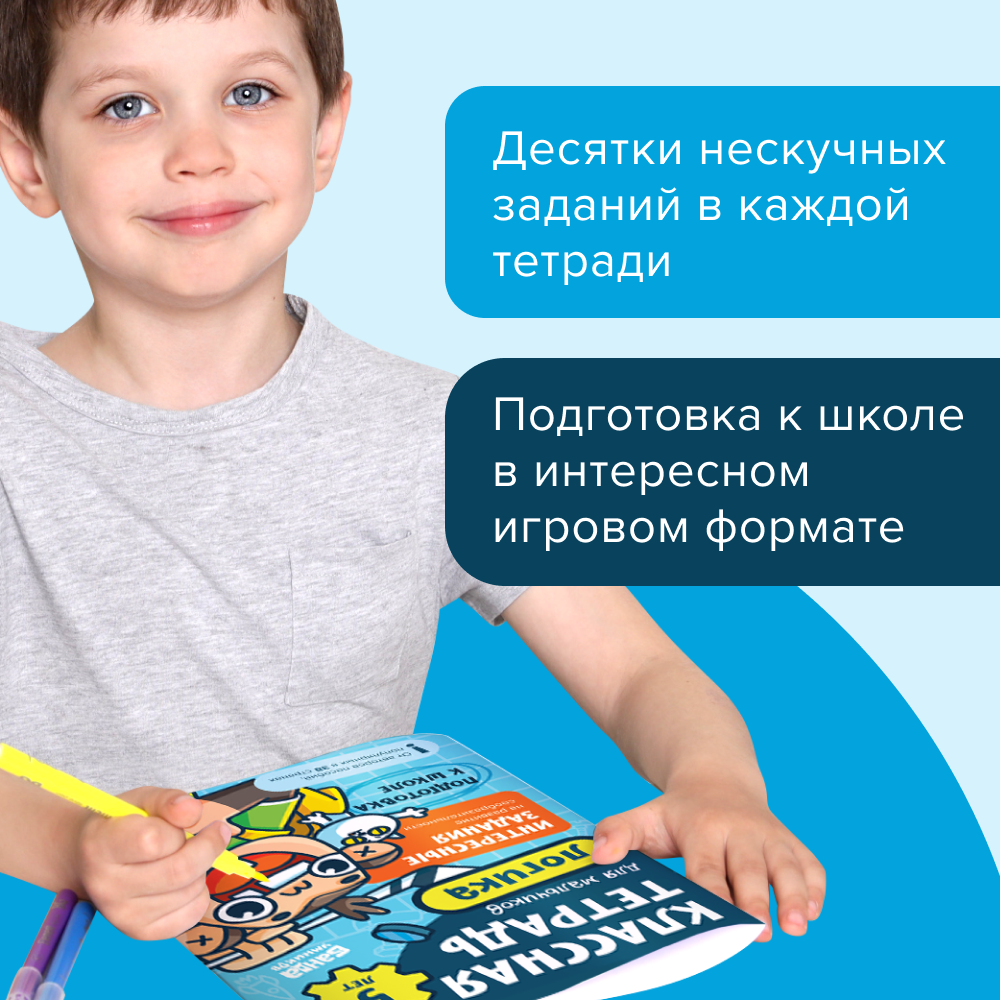 Тетрадь Банда умников Счёт для мальчиков. 5 лет - фото 2