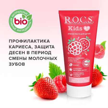 Зубная паста R.O.C.S. Kids Ягодная фантазия со вкусом малины и клубники