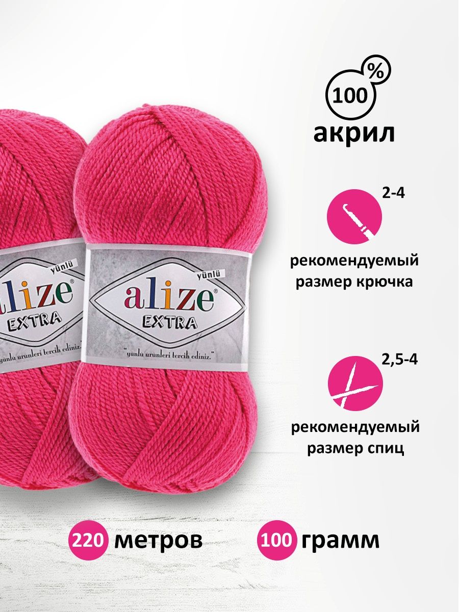 Пряжа Alize универсальная для вязания игрушек Extra акрил 100 гр 220 м 5 мотков 149 светлая фуксия - фото 3