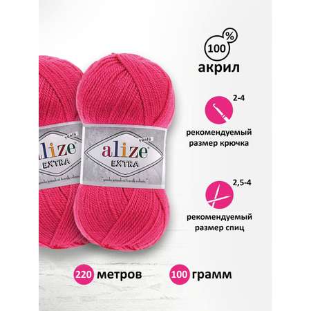 Пряжа Alize универсальная для вязания игрушек Extra акрил 100 гр 220 м 5 мотков 149 светлая фуксия