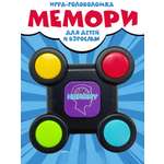 Развивающая игрушка NR-Toys антистресс головоломка электронный мемори для детей и взрослых