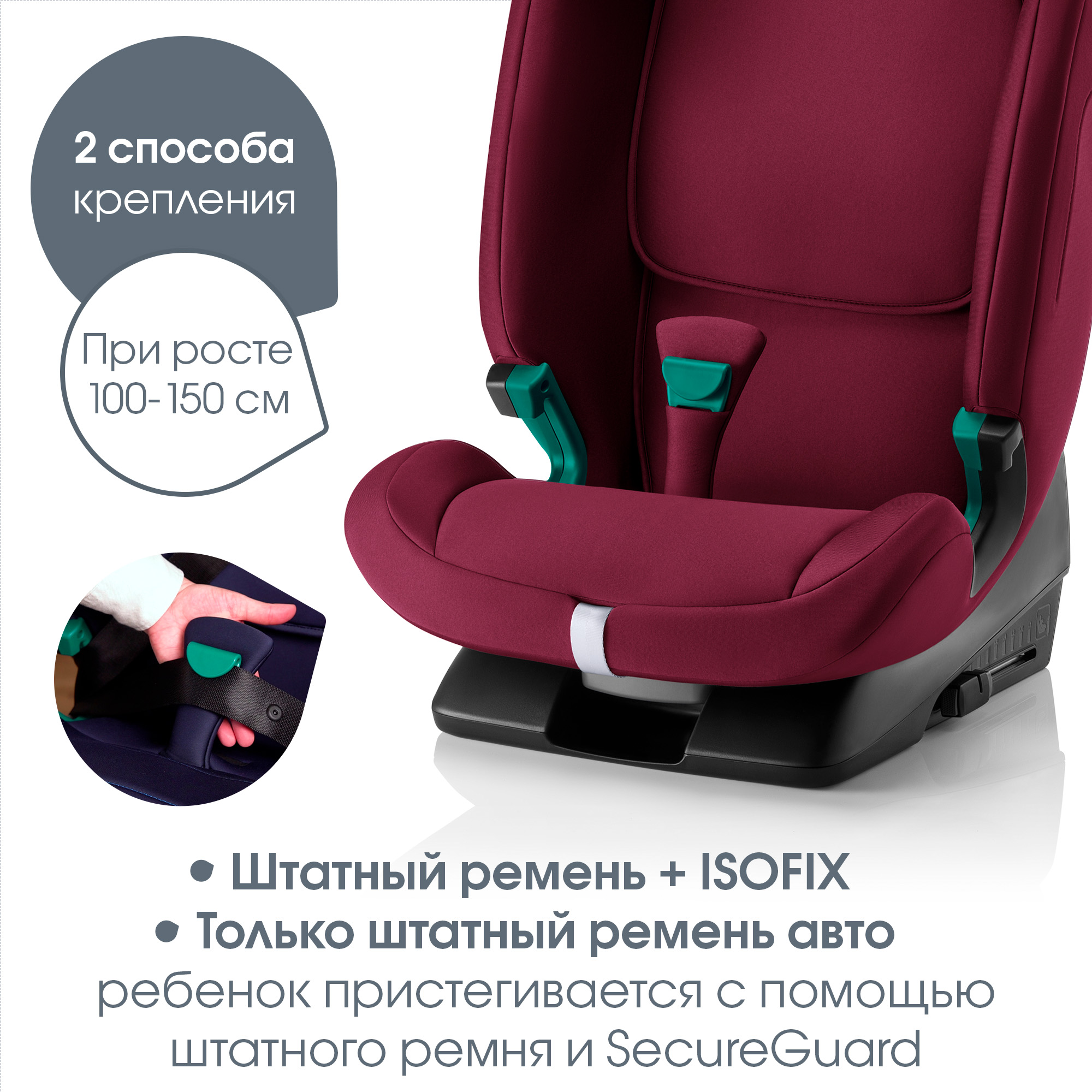 Автокресло Britax Roemer Evolvafix Burgundy Red - фото 9