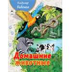 Книга Алтей Домашние животные