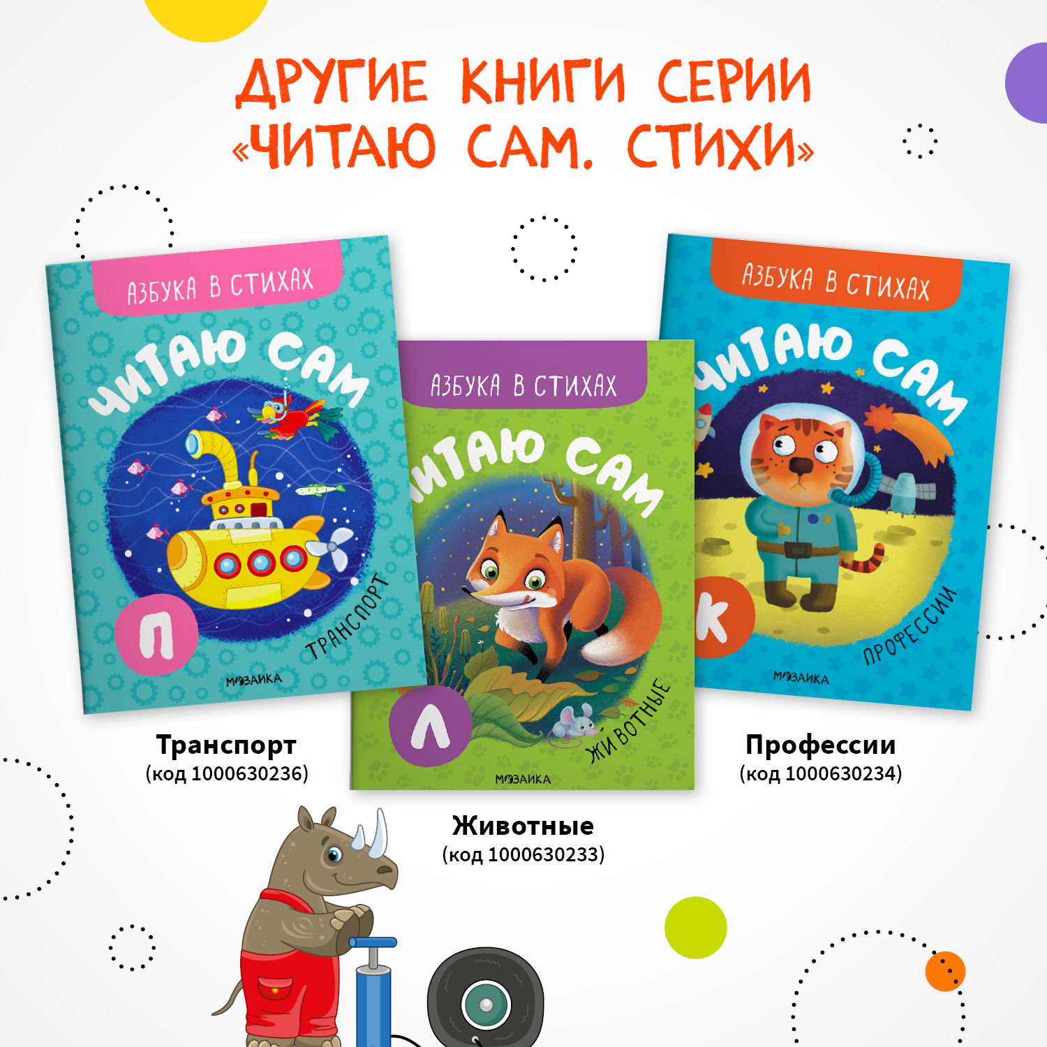 Книга МОЗАИКА kids Читаю сам Азбука в стихах Сказки - фото 11