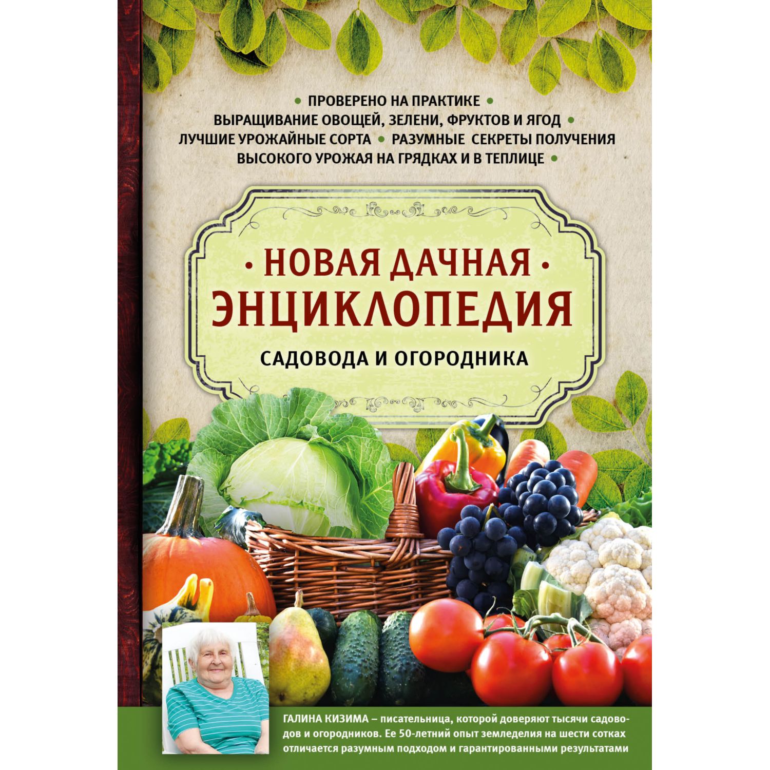 Книга ЭКСМО-ПРЕСС Новая дачная энциклопедия садовода и огородника - фото 6