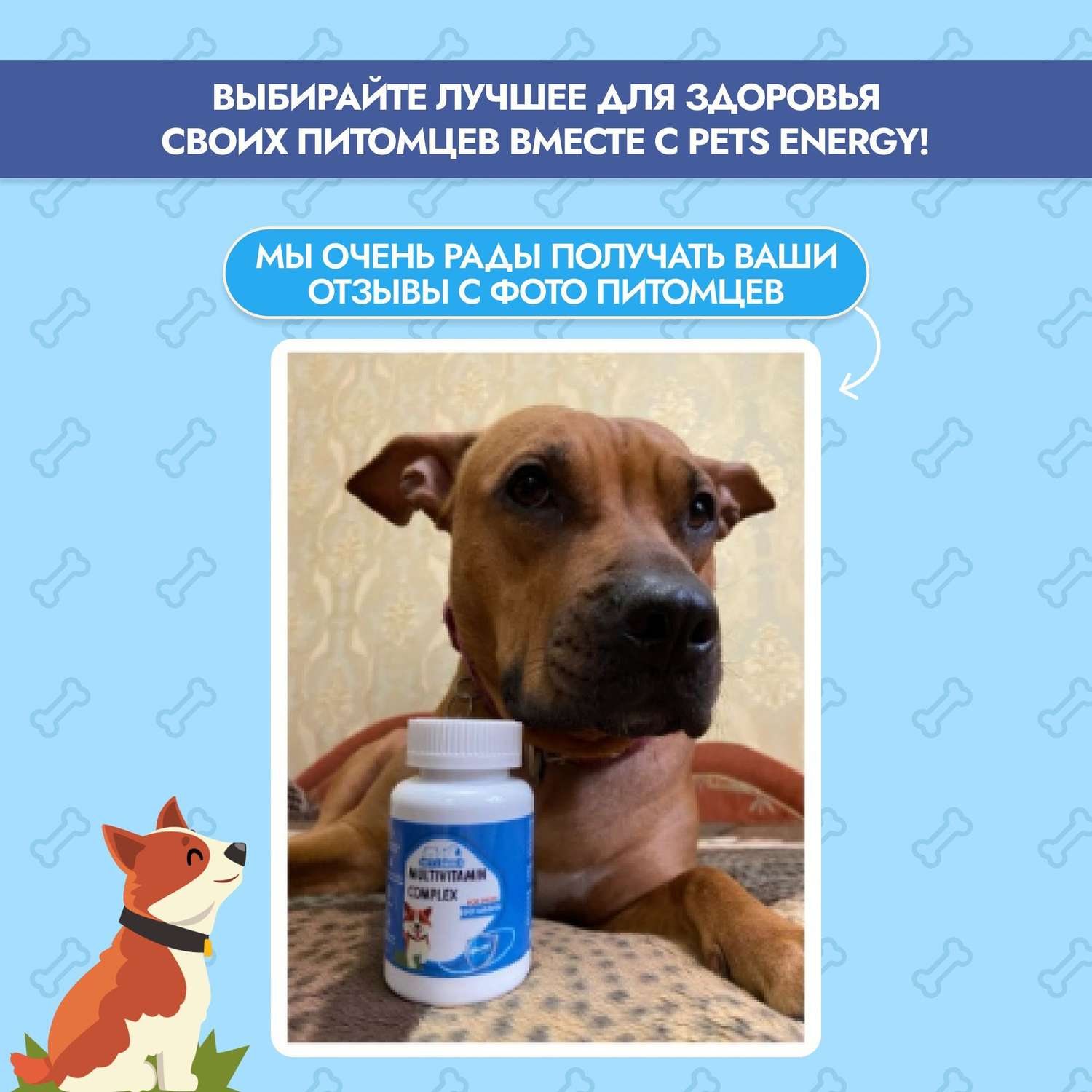 Витамины для шерсти собак PETS ENERGY 90 таблеток Пивные дрожжи/биотин Для мелких и крупных пород - фото 7