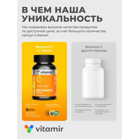 БАД для поддержания иммунитета VITAMIR иммунитет