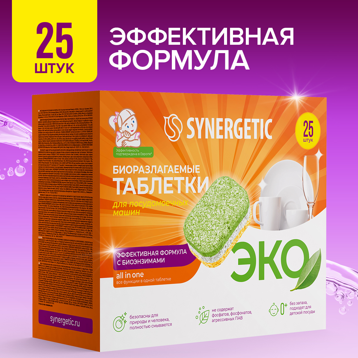 Таблетки для ПММ SYNERGETIC биоразлагаемые бесфосфатные 25 шт - фото 1