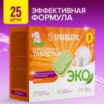 Таблетки для ПММ SYNERGETIC биоразлагаемые бесфосфатные 25 шт